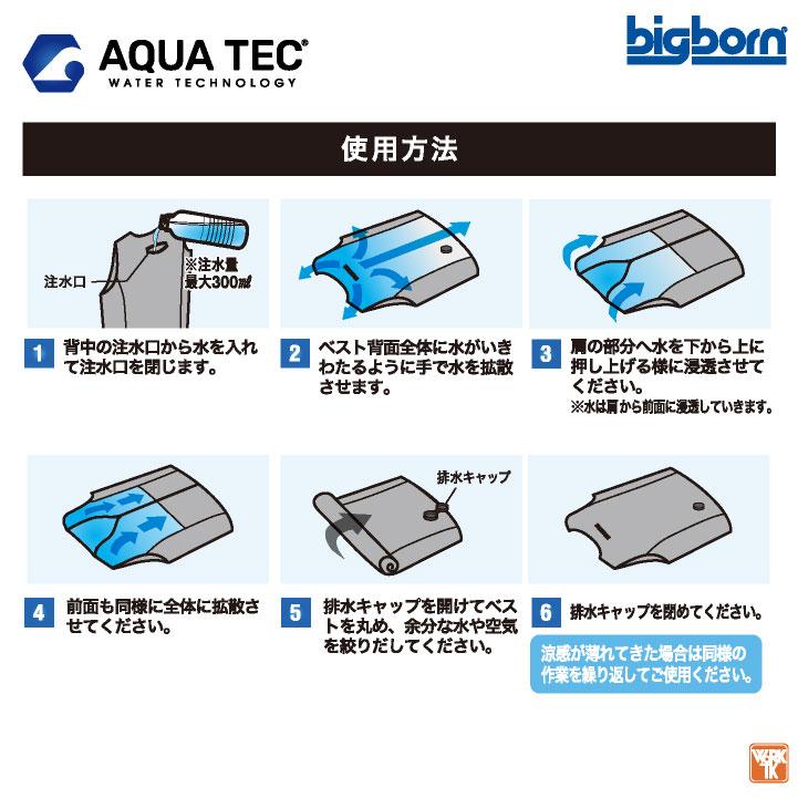 アクアテック 水を入れるだけ 水冷ベスト 水冷服 アクアウォーターベスト 春夏 作業着 作業服 冷感 涼しい 暑さ対策 熱中症対策 bigborn ビッグボーン bb-at501 |  | 11
