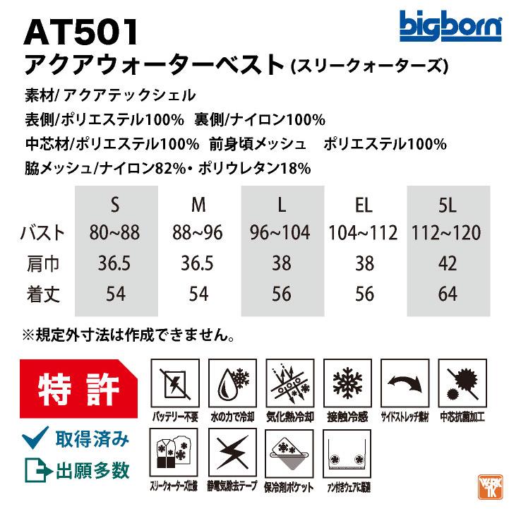 アクアテック 水を入れるだけ 水冷ベスト 水冷服 アクアウォーターベスト 春夏 作業着 作業服 冷感 涼しい 暑さ対策 熱中症対策 bigborn ビッグボーン bb-at501 |  | 13