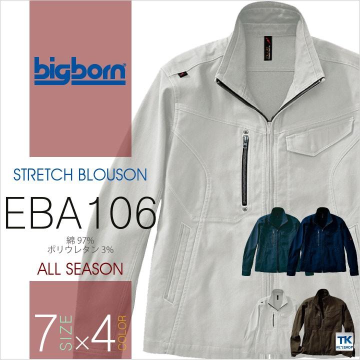 ストレッチブルゾン ビッグボーン 作業服 作業着 ストレッチ 動きやすい かっこいい おしゃれ Eba106 作業服 空調服 医療服のworktk 通販 Paypayモール