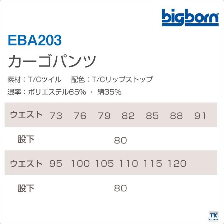 カーゴパンツ ビッグボーン 作業服 作業着 静電気帯電防止 かっこいい おしゃれ ズボン 春夏 秋冬 bb-eba203 | bigborn | 04