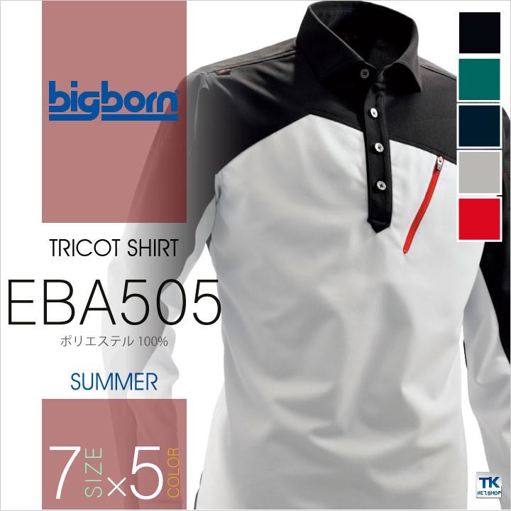 ロングスリーブトリコットシャツ ビッグボーン 作業服 作業着 ストレッチ 吸水速乾 防汚加工 おしゃれ 長袖シャツ 秋冬 bb-eba505-b | bigborn