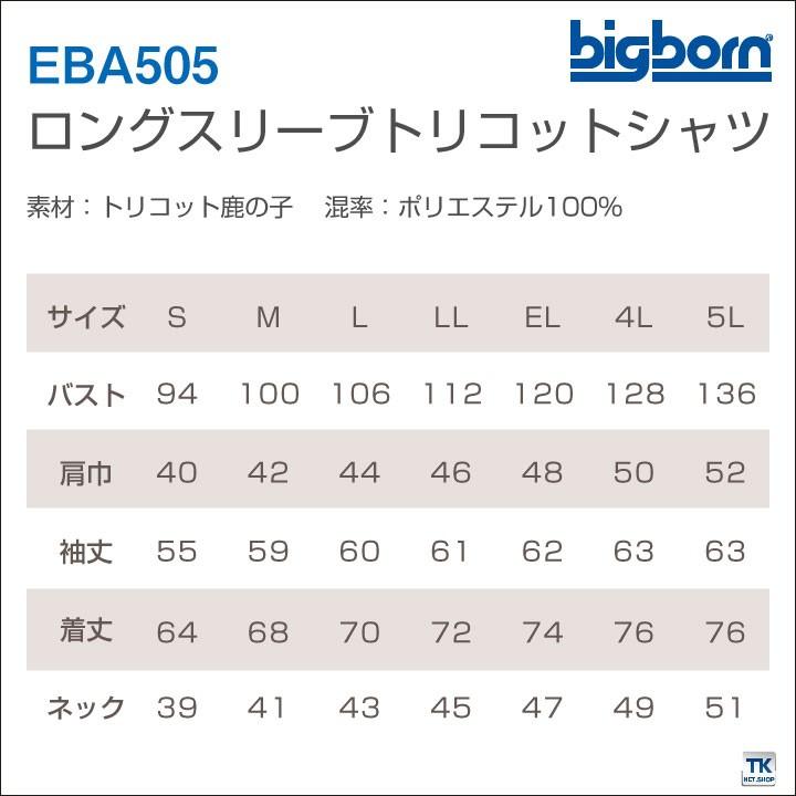 ロングスリーブトリコットシャツ ビッグボーン 作業服 作業着 ストレッチ 吸水速乾 防汚加工 おしゃれ 長袖シャツ 秋冬 bb-eba505-b | bigborn | 04