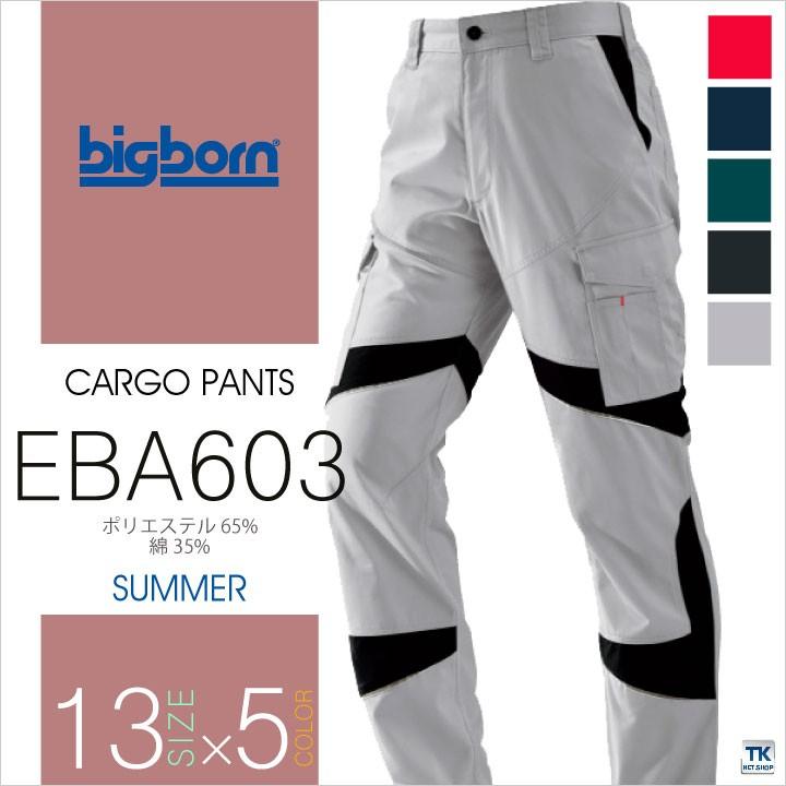 カーゴパンツ ビッグボーン 作業服 作業着 静電気帯電防止 かっこいい おしゃれ ズボン 春夏 bb-eba603-b | bigborn