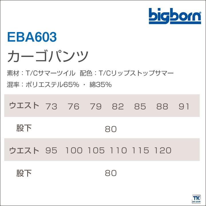 カーゴパンツ ビッグボーン 作業服 作業着 静電気帯電防止 かっこいい おしゃれ ズボン 春夏 bb-eba603-b | bigborn | 04