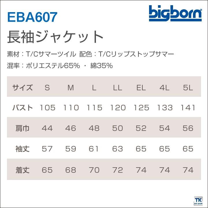 ブルゾン ビッグボーン 作業服 作業着 静電気帯電防止 かっこいい おしゃれ 春夏 長袖 bb-eba607 | bigborn | 04