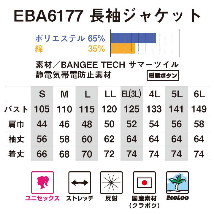 ビッグボーン 長袖ジャケット EARLY BIRD 春夏 秋冬 上着 メンズ レディース ストレッチ 反射 国産 エコ 作業着 作業服 おしゃれ 大きいサイズ bb-eba6177-b | bigborn | 04