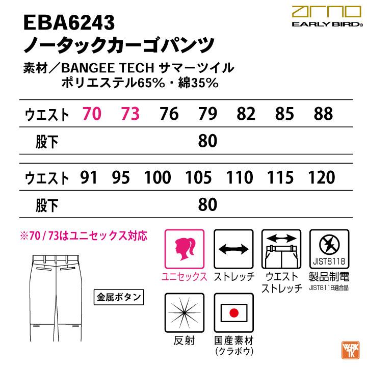 ビッグボーン 春夏 ストレッチ カーゴパンツ 作業着 作業服 作業ズボン メンズ レディース 国産素材 冷感 帯電防止 大きいサイズ アーリーバード bb-eba6243 | bigborn | 05