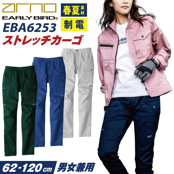 ビッグボーン 春夏 ストレッチ カーゴパンツ 作業着 作業服 作業ズボン メンズ レディース 国産素材 制電 大きいサイズ アーリーバード bb-eba6253 | bigborn