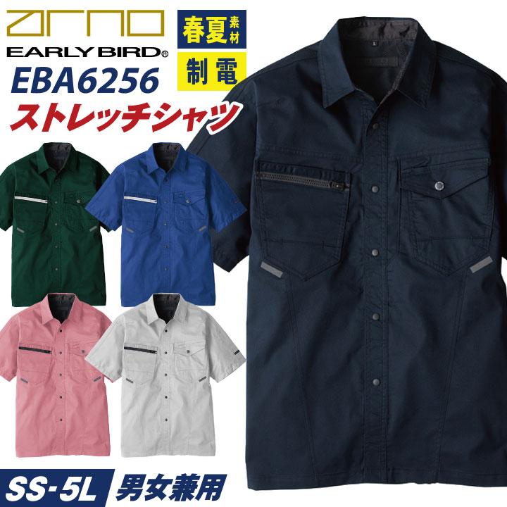 ビッグボーン 春夏 ストレッチ シャツ 半袖 ワークシャツ 作業着 作業服 メンズ レディース 国産素材 制電 大きいサイズ アーリーバード bb-eba6256-b | bigborn