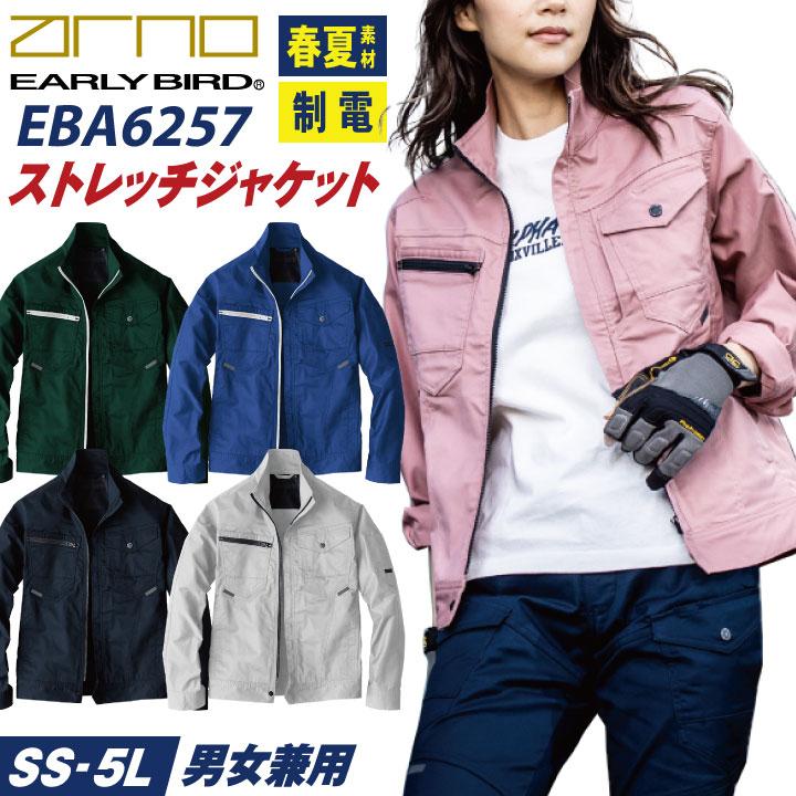 ビッグボーン 春夏 ストレッチ ジャケット 長袖 ブルゾン ジャンパー 作業着 作業服 メンズ レディース 国産 制電 大きいサイズ アーリーバード bb-eba6257 | bigborn