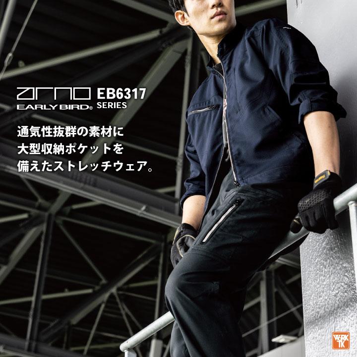 ビッグボーン 春夏 ストレッチ ジャケット 長袖 ブルゾン 作業着 作業服 メンズ レディース 国産 冷感 帯電 軽量 大きいサイズ アーリーバード bb-eba6317 | bigborn | 01