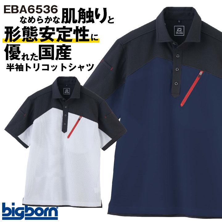 ビッグボーン 半袖ポロシャツ EARLY BIRD 春夏 秋冬 メンズ レディース 吸汗速乾 UVカット 消臭 防汚 国産 エコ 形態安定 作業着 作業服 おしゃれ bb-eba6536 | bigborn