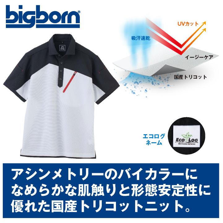 ビッグボーン 半袖ポロシャツ EARLY BIRD 春夏 秋冬 メンズ レディース 吸汗速乾 UVカット 消臭 防汚 国産 エコ 形態安定 作業着 作業服 おしゃれ bb-eba6536 | bigborn | 01
