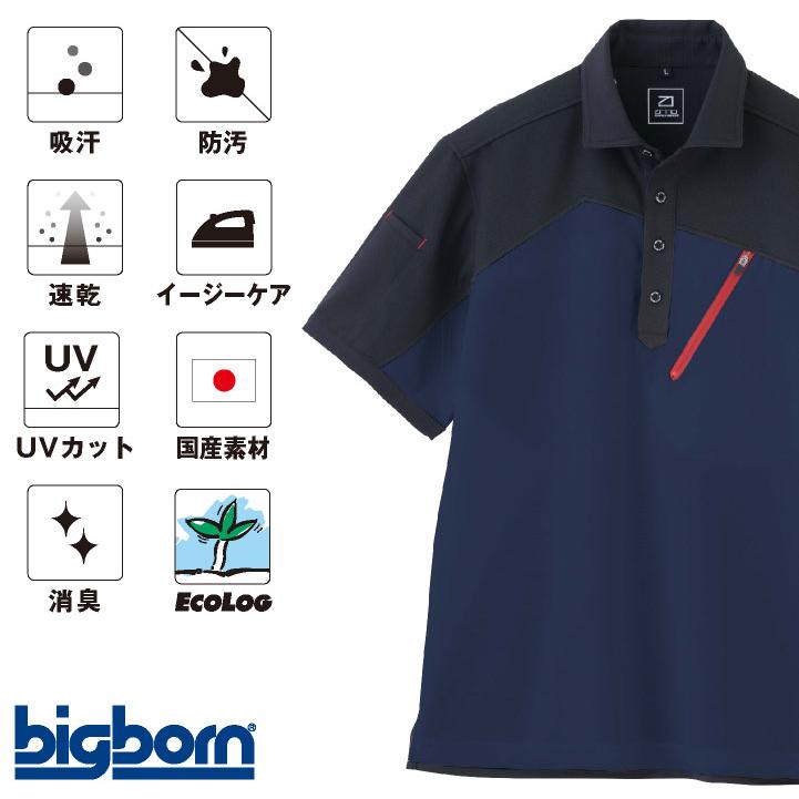 ビッグボーン 半袖ポロシャツ EARLY BIRD 春夏 秋冬 メンズ レディース 吸汗速乾 UVカット 消臭 防汚 国産 エコ 形態安定 作業着 作業服 おしゃれ bb-eba6536 | bigborn | 03