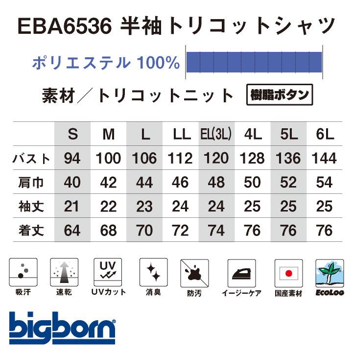 ビッグボーン 半袖ポロシャツ EARLY BIRD 春夏 秋冬 メンズ レディース 吸汗速乾 UVカット 消臭 防汚 国産 エコ 形態安定 作業着 作業服 おしゃれ bb-eba6536 | bigborn | 04