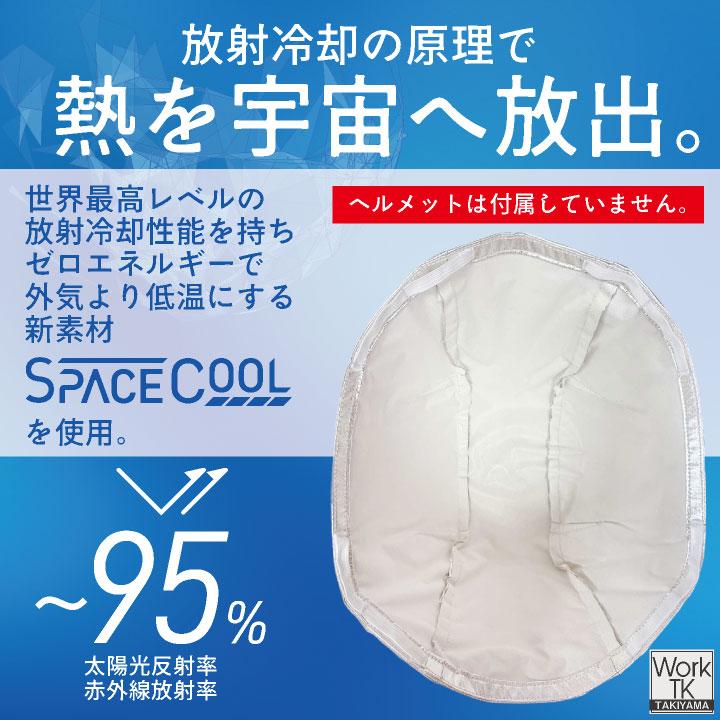 ビッグボーン 遮熱ヘルメットカバー 春夏 秋冬 小物 メンズ レディース 遮熱 暑さ対策 熱中症対策 日よけ ヘルメットカバー スペースクール bb-sp901 |  | 01