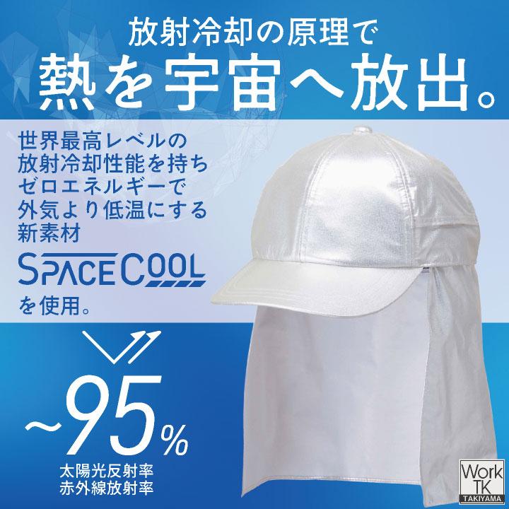 ビッグボーン 遮熱キャップ 春夏 秋冬 小物 メンズ レディース 遮熱 暑さ対策 熱中症対策 日よけ キャップ サスティナブル スペースクール 仕事服 bb-sp902 |  | 01