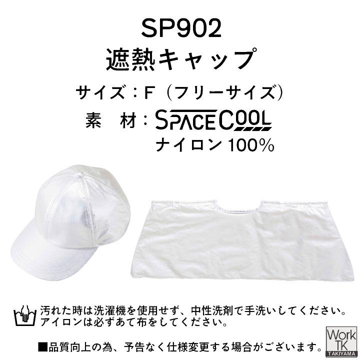 ビッグボーン 遮熱キャップ 春夏 秋冬 小物 メンズ レディース 遮熱 暑さ対策 熱中症対策 日よけ キャップ サスティナブル スペースクール 仕事服 bb-sp902 |  | 07
