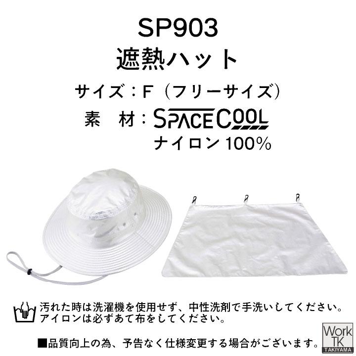ビッグボーン 遮熱ハット 春夏 秋冬 小物 メンズ レディース 遮熱 暑さ対策 熱中症対策 日よけ キャップ サスティナブル スペースクール 仕事服 bb-sp903 |  | 07