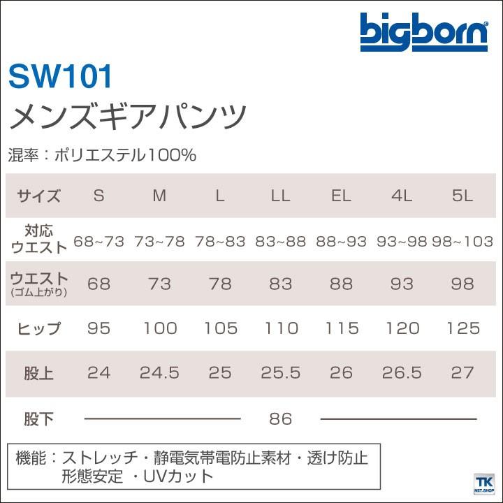 bigborn（ビッグボーン） メンズギアパンツ 作業服 作業着 ストレッチ