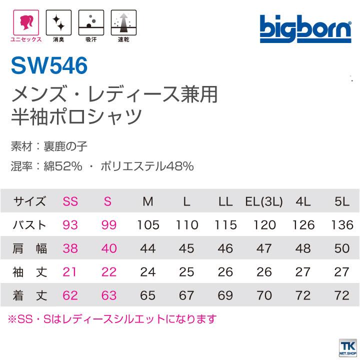 メンズ・レディース兼用半袖ポロシャツ ビッグボーン 作業服 作業着 消臭 吸汗 速乾 おしゃれ 半袖ポロシャツ 春夏 bb-sw546 | bigborn | 05