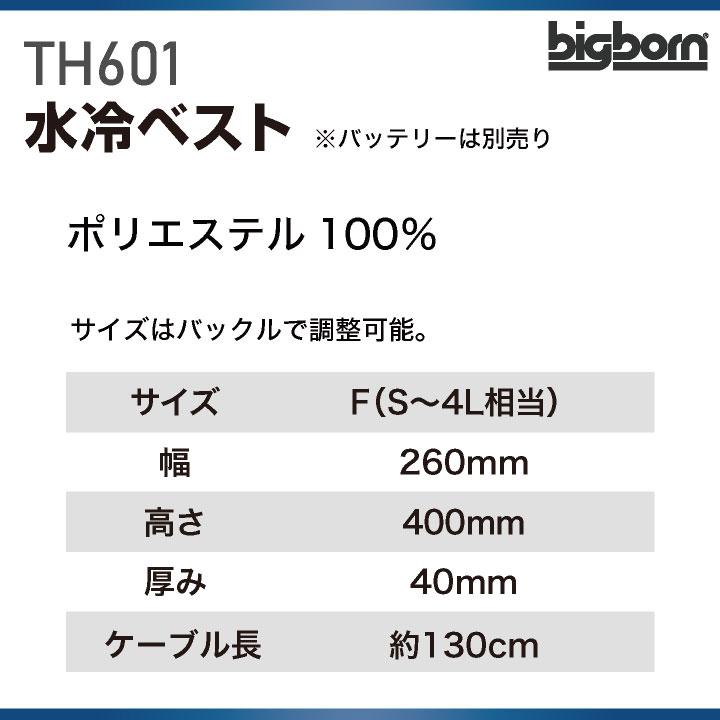 水冷服 水冷ベスト ビッグボーン 薄型 軽量 静音 長時間冷却 速攻冷感 空調作業服の音が気になる 春夏 (モバイルバッテリーなし) bb-th601 | bigborn | 13