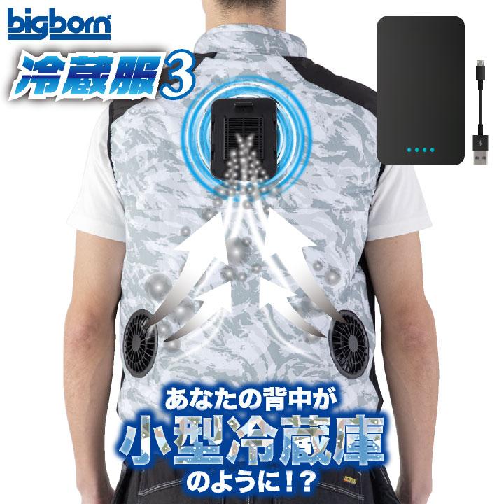 ビッグボーン 冷蔵服 フルセット 春夏 空風作業服 ペルチェ メンズ レディース 仕事服 作業着 おしゃれ bb-th603set | bigborn