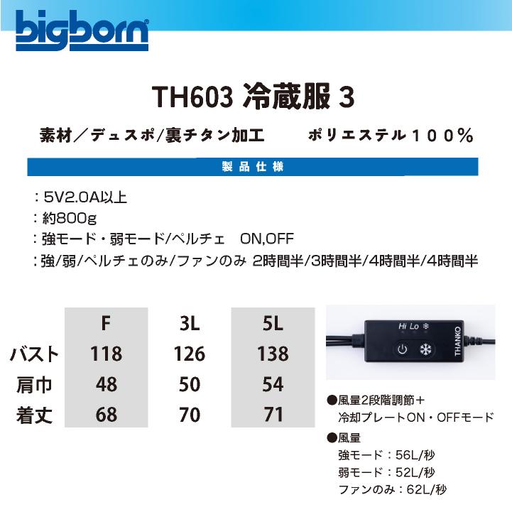 ビッグボーン 冷蔵服 フルセット 春夏 空風作業服 ペルチェ メンズ レディース 仕事服 作業着 おしゃれ bb-th603set | bigborn | 07