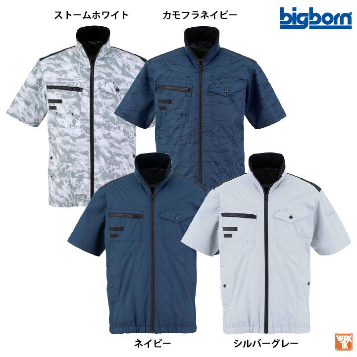 ビッグボーン 冷蔵服4 ペルチェ ファン 半袖ジャケット ブルゾン 冷却ウェア 空調作業服 空調ウェア 春夏 作業着 涼しい 暑さ対策 熱中症対策 bigborn bb-th604 |  | 14