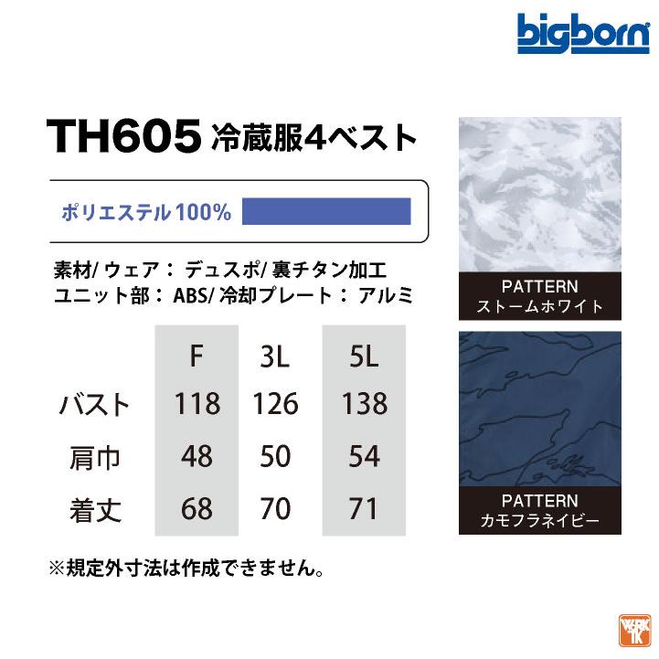 ビッグボーン 冷蔵服4 ペルチェ ファン ベスト 冷却ウェア 空調作業服 空調ウェア 春夏 作業着 涼しい 熱中症対策 裏チタン UVカット bigborn bb-th605 |  | 13