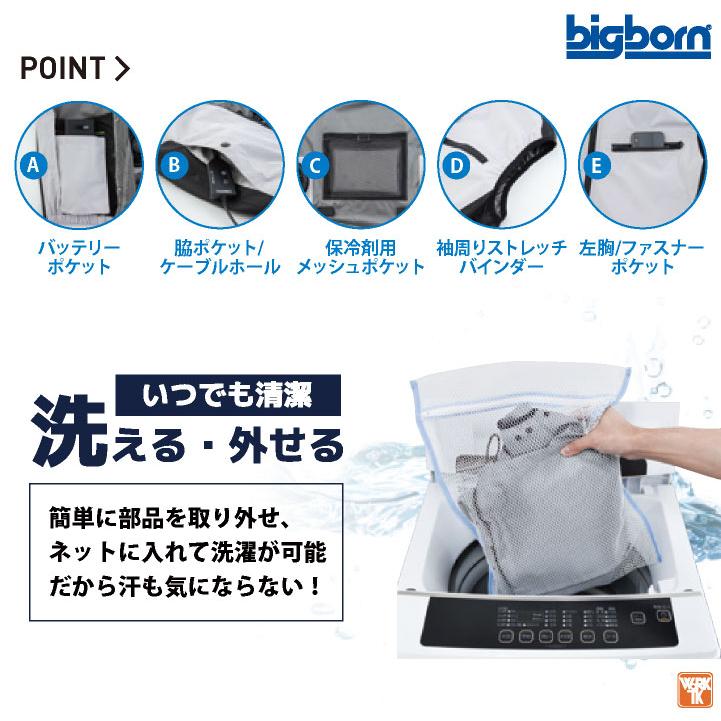 ビッグボーン 冷蔵服4 ペルチェ ファン ベスト 冷却ウェア 空調作業服 空調ウェア 春夏 作業着 涼しい 熱中症対策 裏チタン UVカット bigborn bb-th605 |  | 09