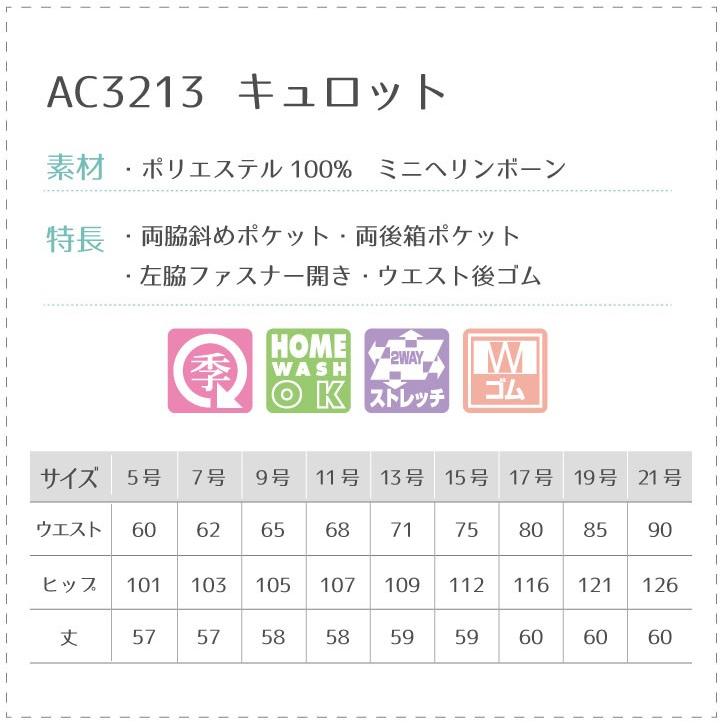 キュロット レディース ボンマックス 事務服 ひざ丈 ひざ下 制服 ユニフォーム フォーマル おしゃれ オフィス BONMAX bm-ac3213 | ボンマックス（ユニフォーム） | 06