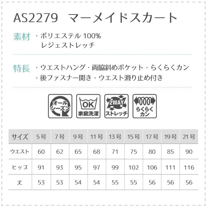 マーメイドスカート レディース 無地 黒 春 夏 ボンマックス 事務服 ひざ丈 制服 ユニフォーム フォーマル おしゃれ オフィス スカート BONMAX bm-as2279 | ボンマックス（ユニフォーム） | 07