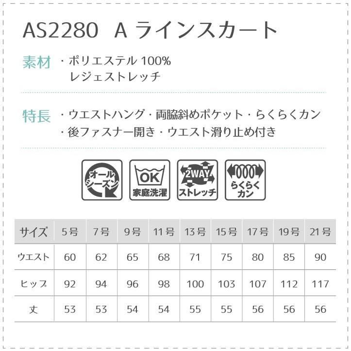 Aラインスカート レディース 無地 黒 春 夏 ボンマックス 事務服 ひざ丈 制服 ユニフォーム フォーマル おしゃれ オフィス スカート BONMAX bm-as2280 | ボンマックス（ユニフォーム） | 07