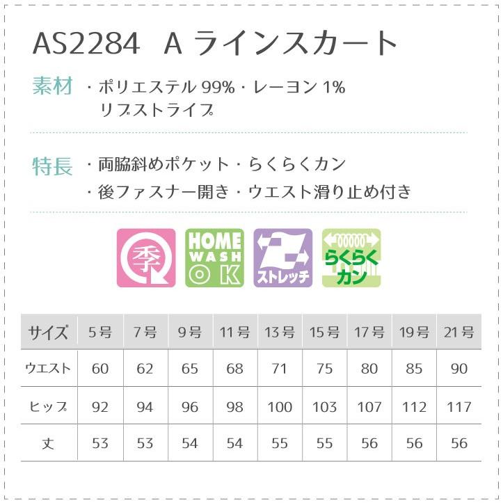 Aラインスカート レディース ストライプ ボンマックス 事務服 ひざ丈 制服 ユニフォーム フォーマル おしゃれ オフィス スカート BONMAX bm-as2284 | ボンマックス（ユニフォーム） | 06