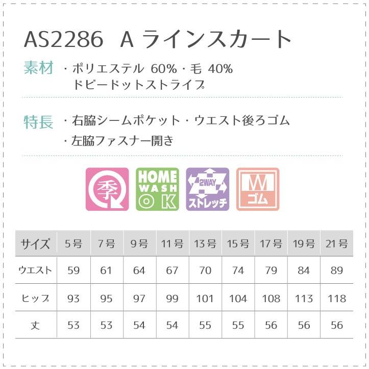 Aラインスカート レディース ドットストライプ ボンマックス 事務服 ひざ丈 制服 ユニフォーム フォーマル おしゃれ オフィス スカート BONMAX bm-as2286 | ボンマックス（ユニフォーム） | 08
