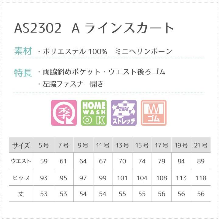 Aラインスカート レディース 無地 ボンマックス 事務服 ひざ丈 制服 ユニフォーム フォーマル おしゃれ オフィス スカート BONMAX bm-as2302 | ボンマックス（ユニフォーム） | 06