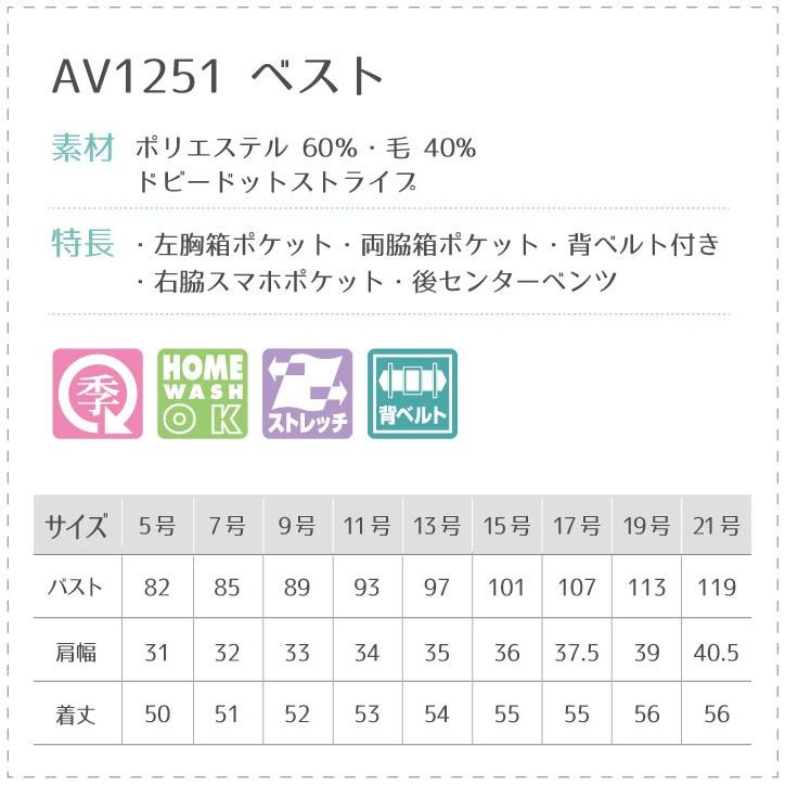 ベスト レディース ストライプ ボンマックス オフィスウェア フォーマルウェア 制服 事務服 スーツ BONMAX bm-av1251 | ボンマックス（ユニフォーム） | 08