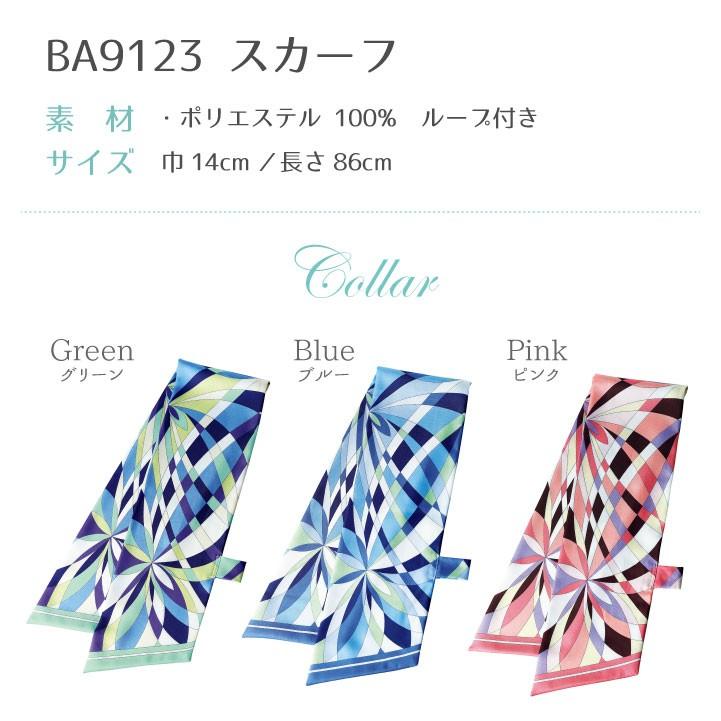 スカーフ ループ付き 柄 ボンマックス 事務服 制服 ユニフォーム フォーマル 爽やか おしゃれ オフィス BONMAX bm-ba9123 | ボンマックス（ユニフォーム） | 08