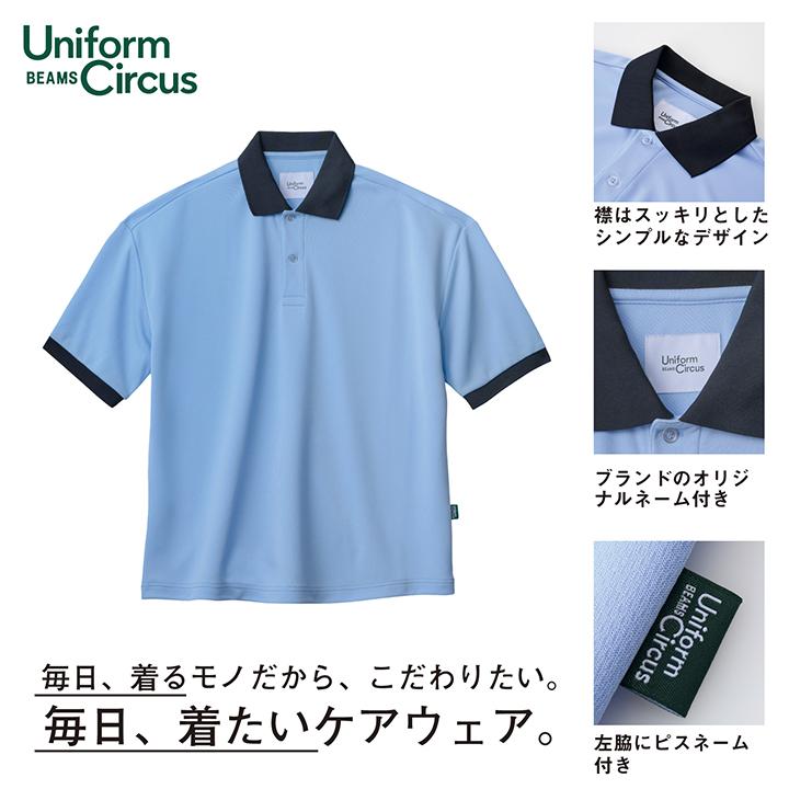 Uniform Circus BEAMS ビームス ユニセックス半袖ポロシャツ ポリジン加工 抗菌防臭 吸水 速乾 メンズ レディース ストレッチ ボンマックス BONMAX bm-bkb4501 |  | 03