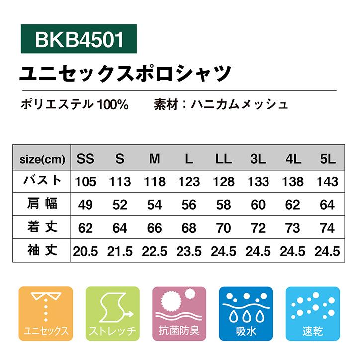Uniform Circus BEAMS ビームス ユニセックス半袖ポロシャツ ポリジン加工 抗菌防臭 吸水 速乾 メンズ レディース ストレッチ ボンマックス BONMAX bm-bkb4501 |  | 04