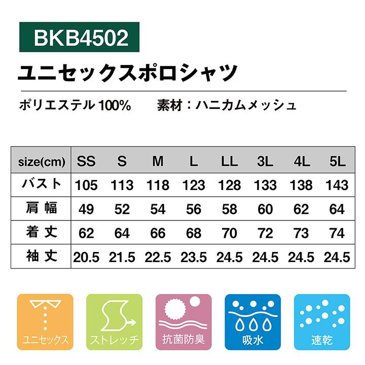 Uniform Circus BEAMS ビームス ユニセックス半袖ポロシャツ ポリジン加工 抗菌防臭 吸水 速乾 メンズ レディース ストレッチ ボンマックス BONMAX bm-bkb4502 |  | 04