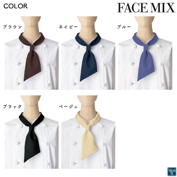 ボンマックス コックタイ ワンタッチ メンズ レディース 仕事服 ユニフォーム おしゃれ サービス 飲食 カフェ レストラン 小物 (ネコポス) bm-fa9199 |  | 05