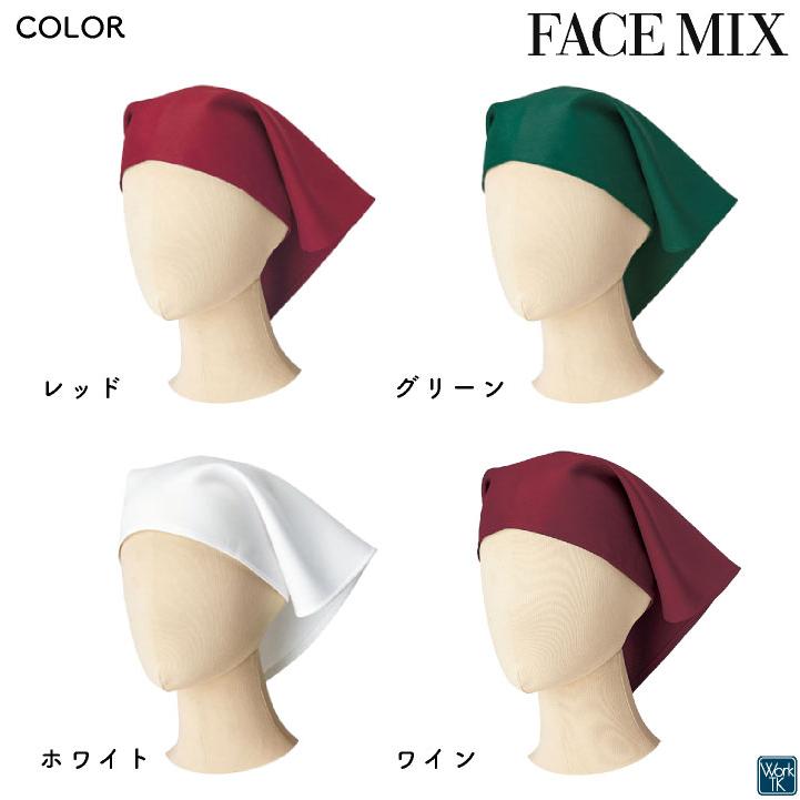 ボンマックス 三角巾 メンズ レディース 男女兼用 仕事服 ユニフォーム おしゃれ サービス 飲食 レストラン カフェ 小物 (ネコポス) bm-fa9463 |  | 04