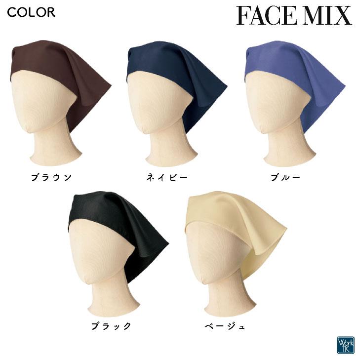 ボンマックス 三角巾 メンズ レディース 男女兼用 仕事服 ユニフォーム おしゃれ サービス 飲食 レストラン カフェ 小物 (ネコポス) bm-fa9463 |  | 05