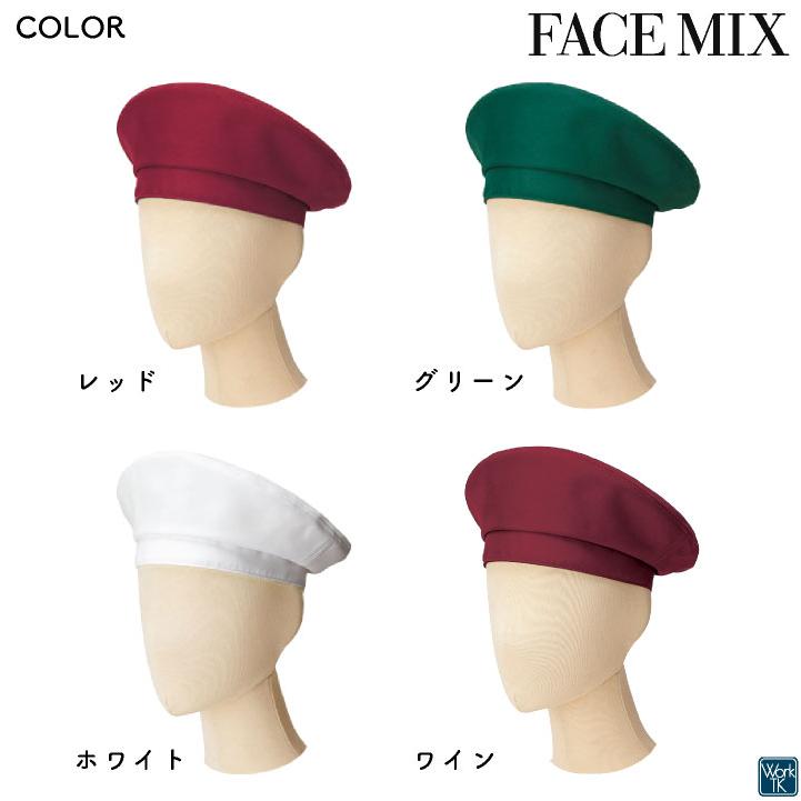 ボンマックス ベレー帽 メンズ レディース 男女兼用 仕事服 ユニフォーム おしゃれ サービス 飲食 レストラン カフェ 小物 (ネコポス) bm-fa9673 |  | 03
