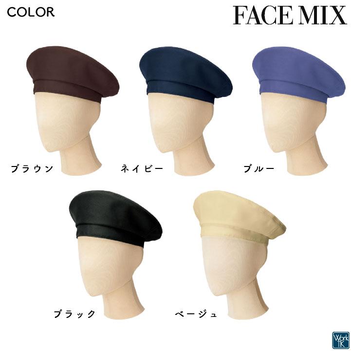 ボンマックス ベレー帽 メンズ レディース 男女兼用 仕事服 ユニフォーム おしゃれ サービス 飲食 レストラン カフェ 小物 (ネコポス) bm-fa9673 |  | 04