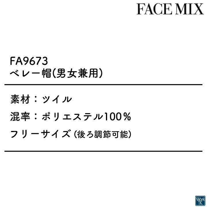 ボンマックス ベレー帽 メンズ レディース 男女兼用 仕事服 ユニフォーム おしゃれ サービス 飲食 レストラン カフェ 小物 (ネコポス) bm-fa9673 |  | 05