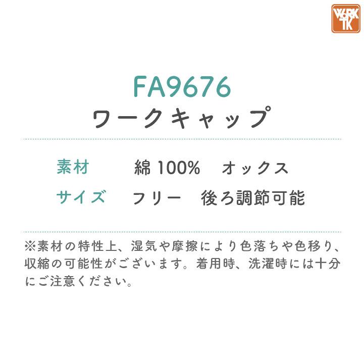 ボンマックス ワークキャップ 綿100％ オックス生地 男女兼用 メンズ レディース サービス 飲食店 ユニフォーム (ネコポス) bm-fa9676 |  | 04