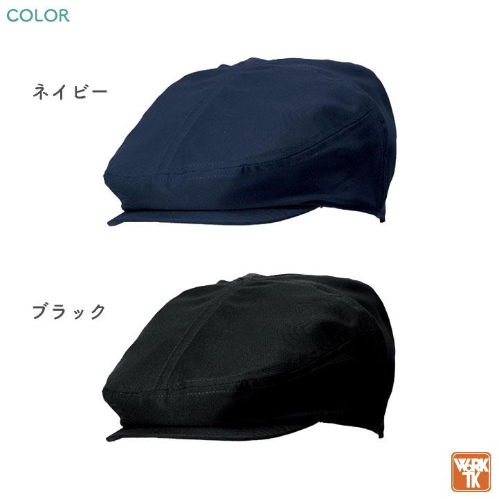 ボンマックス ハンチング 男女兼用 メンズ レディース 防汚 撥水 撥油 静電気防止 シンプル ユニフォーム 飲食店 カフェ (ネコポス) bm-fa9677 |  | 05